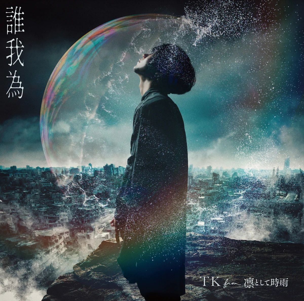 凛として時雨 on X: 
