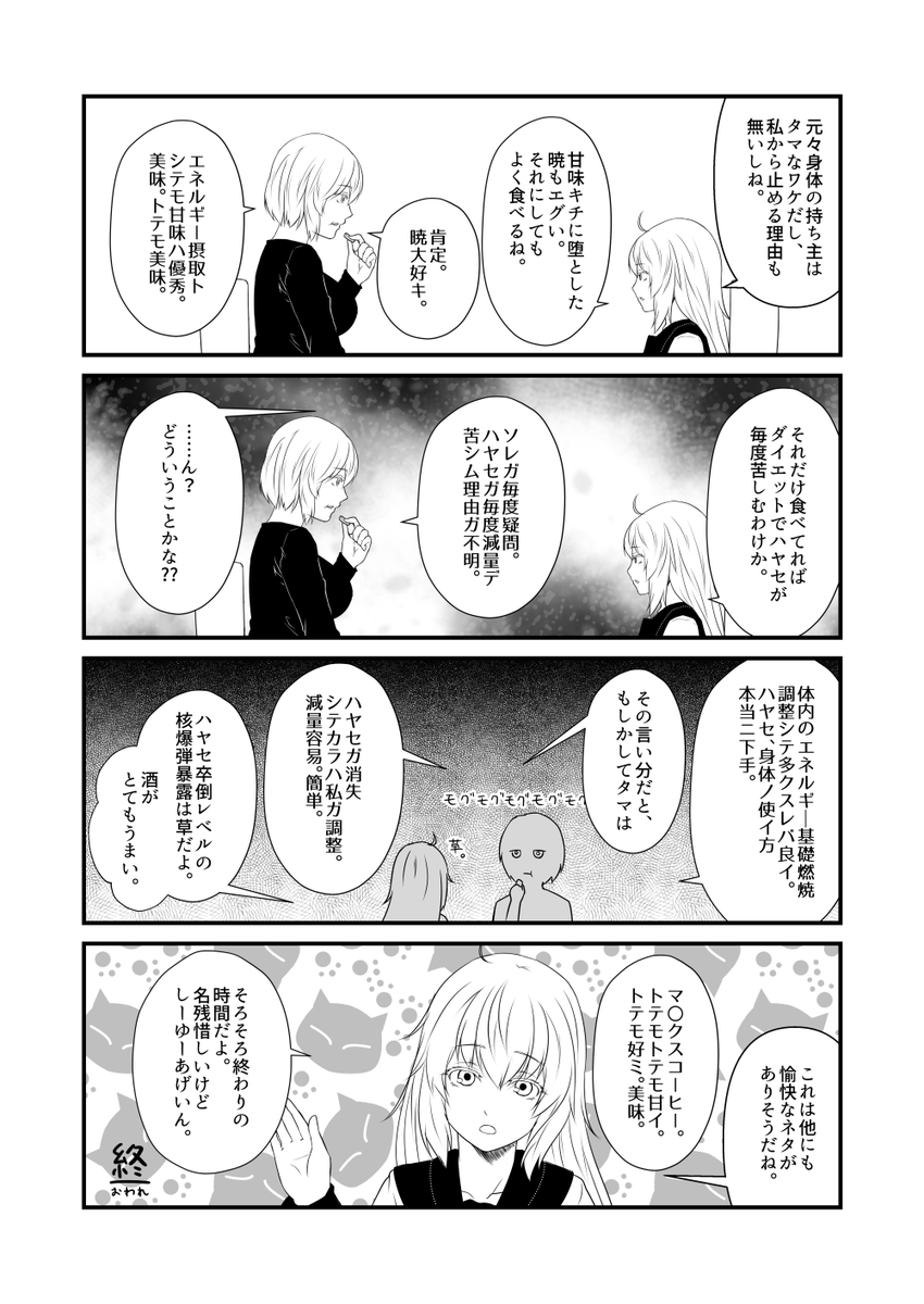 響「酒でも茶でも好きなの片手に、茶番愉しんでいってね。」

次の新刊の会場おまけ冊子用に浮かんだネタだったんですが、ネタがポンポン出てくるので不定期続投決定。
茶番の二番煎じを愉しめる愉快な方々は、てきとうにお付き合いくれれば幸いです。 