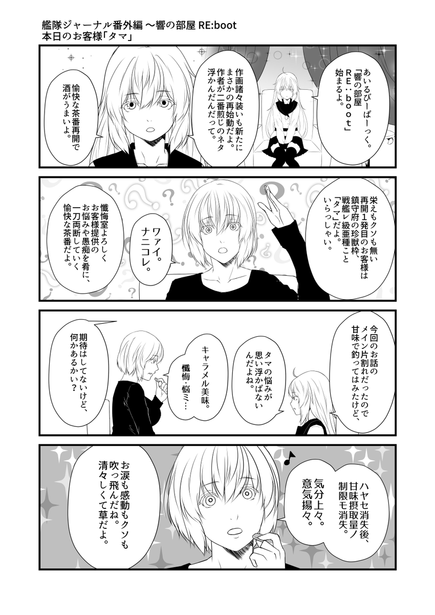 響「酒でも茶でも好きなの片手に、茶番愉しんでいってね。」

次の新刊の会場おまけ冊子用に浮かんだネタだったんですが、ネタがポンポン出てくるので不定期続投決定。
茶番の二番煎じを愉しめる愉快な方々は、てきとうにお付き合いくれれば幸いです。 