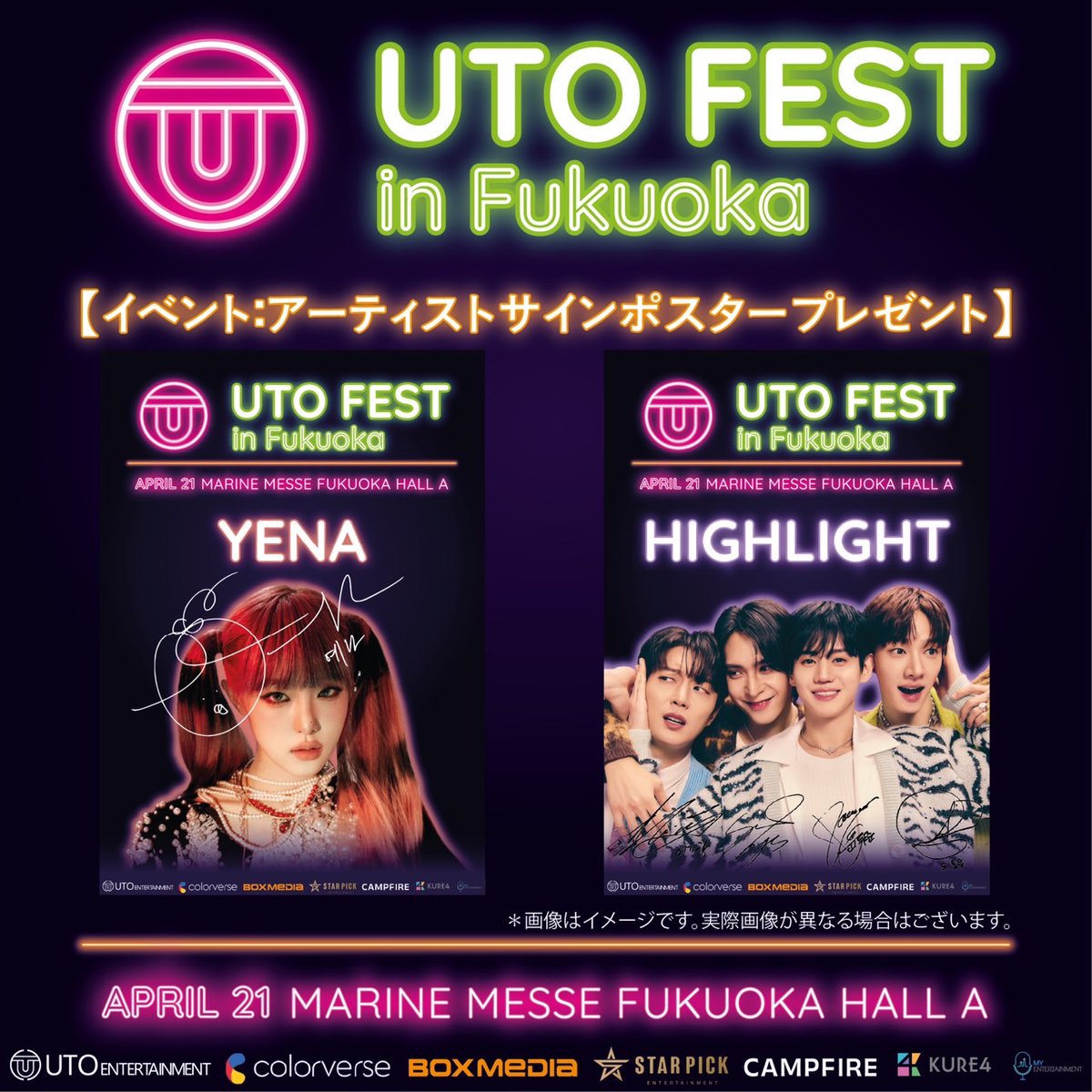ここだけのスペシャルなイベント❗️／ K-POPイベント「UTO FEST 2024