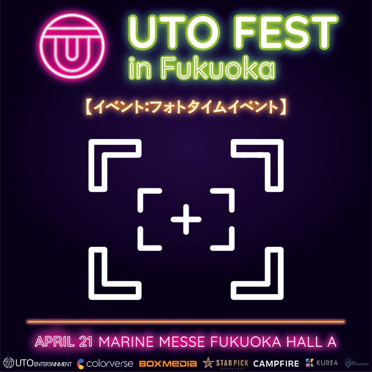 ここだけのスペシャルなイベント❗️／ K-POPイベント「UTO FEST 2024