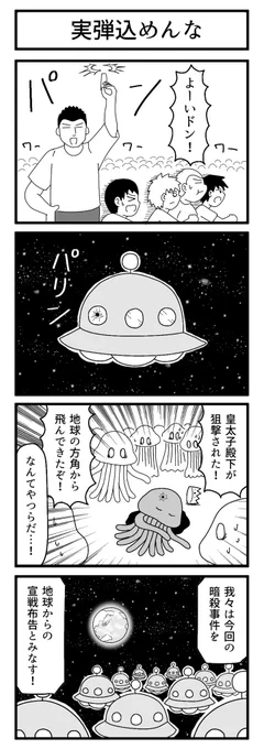 ヨーイドンだぜ

#4コマ
#ずんどこどっかんぼん 