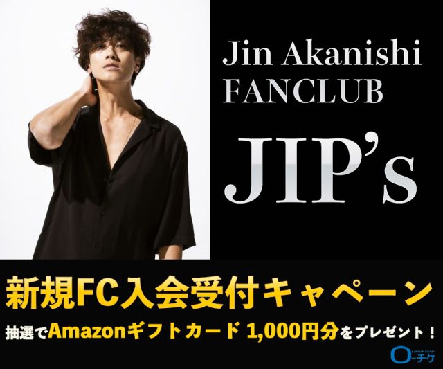 #赤西仁 ファンクラブ「JIP’s」 入会代行受付開始記念キャンペーン実施中🎉 ローソンチケットにてファンクラブに 新規入会申込をすると抽選で5名様に 【Amazonギフトカード 1,000円分】が当たる🎁 ✅〆切：5/31(金) 👇詳細はこちら💕 l-tike.com/other/mevent/?… #JIPs