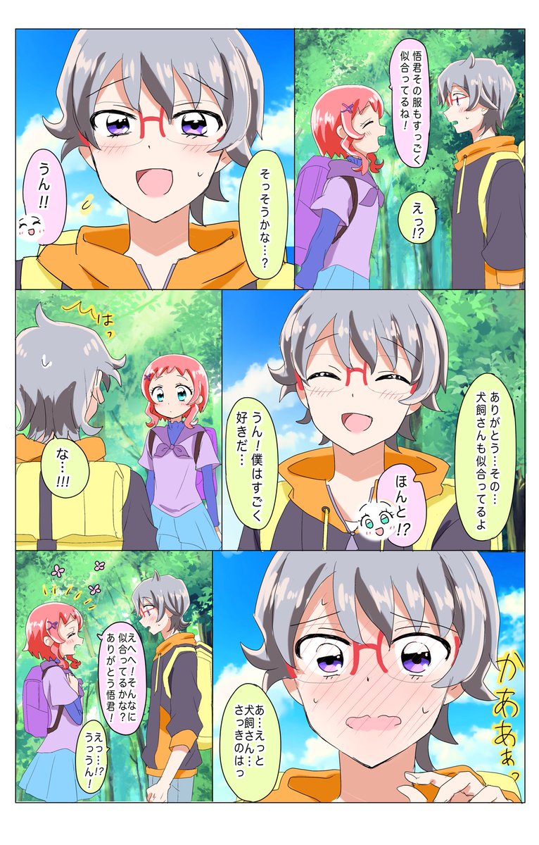11話のさといろ妄想漫画。 