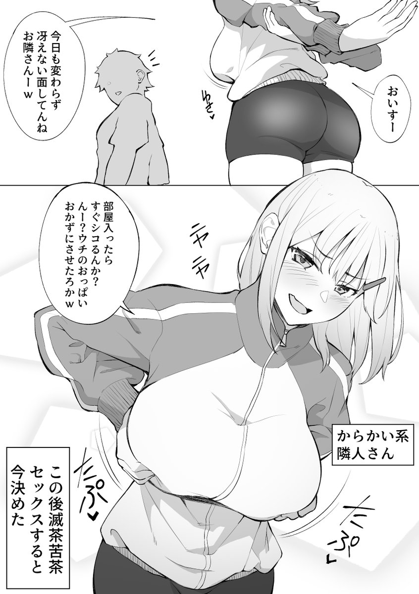 自慢のおっぱいでマウント取ろうとしてくるお隣さん 