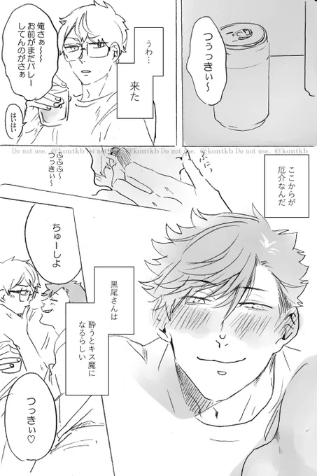 なんかチッスなクロ月たくさん見かけるのでお便乗して大学生クロ月(再掲)を… 