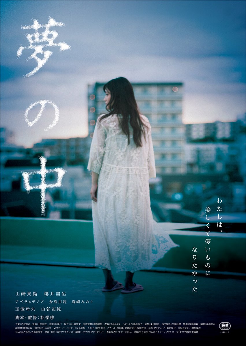 eiga_natalie's tweet image. 山崎果倫の主演作「夢の中」予告解禁、まつむらしんごら著名人コメントも
natalie.mu/eiga/news/5697…

#山﨑果倫 #岩谷健司 #まつむらしんご #平泉春奈 #片桐航 #風歌 #小日向ひなた #森優作 #船曳真珠 #高橋広吏 #西尾孔志 #芳賀俊 #夢の中