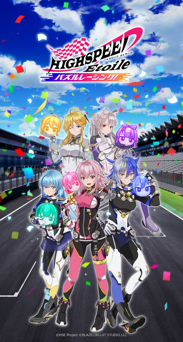 🏎️キービジュアル公開🏎️ TVアニメ「HIGHSPEED Étoile」の公式パズルゲーム「ハイパズ」キービジュアルついに公開🏁 公式Xフォローもしくは予約TOP10での登録で事前登録完了です✨ 予約TOP10 Android：yoyaku-top10.jp/apps/NTE1MDQ2?… iOS：yoyaku-top10.jp/apps/NTE1MDQ2?… #ハイパズ #ハイスピ