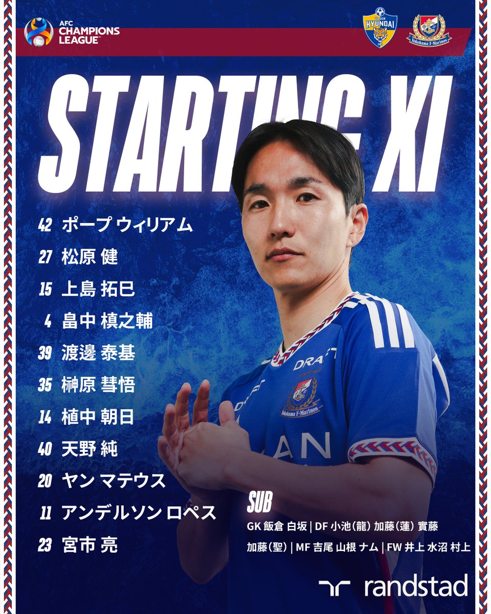 prompt_fmarinos's tweet photo. 𝙎𝙏𝘼𝙍𝙏𝙄𝙉𝙂 𝙓𝙄!!🪢🔥

決勝戦進出をかけた第1戦。
みんなで、#行くぞアジアの頂点へ。
 
#fmarinos｜#ACL｜#ランスタッド https://t.co/84x7jVwvsO