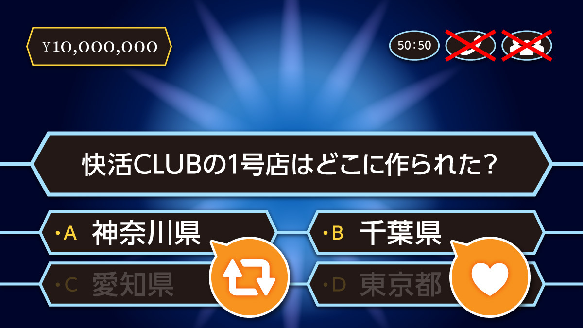 ＞＞快活クイズ＜＜ リポスト🔁いいね❤で答えを教えて♪ マニアックすぎるかな…⁉🤔