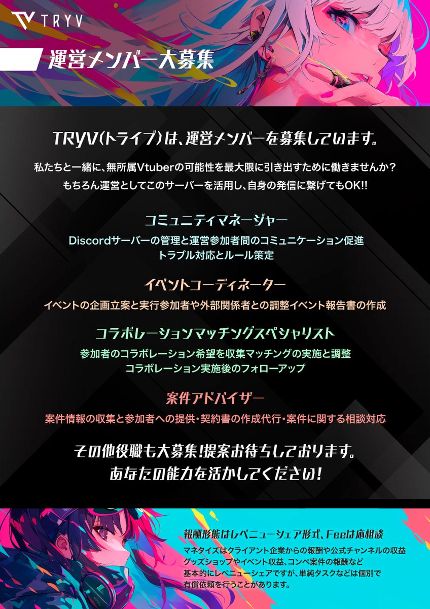 137yugi's tweet photo. 個人勢Vtuber支援コミュニティ
「TRYV」オープン決定

運営メンバーを募集いたします。
詳細は画像から。

応募はDMにて、ご自身のスキルセットや経験と共にご応募ください。

#個人勢Vtuber #Vtuber #TRYV https://t.co/DlGqNVqQon