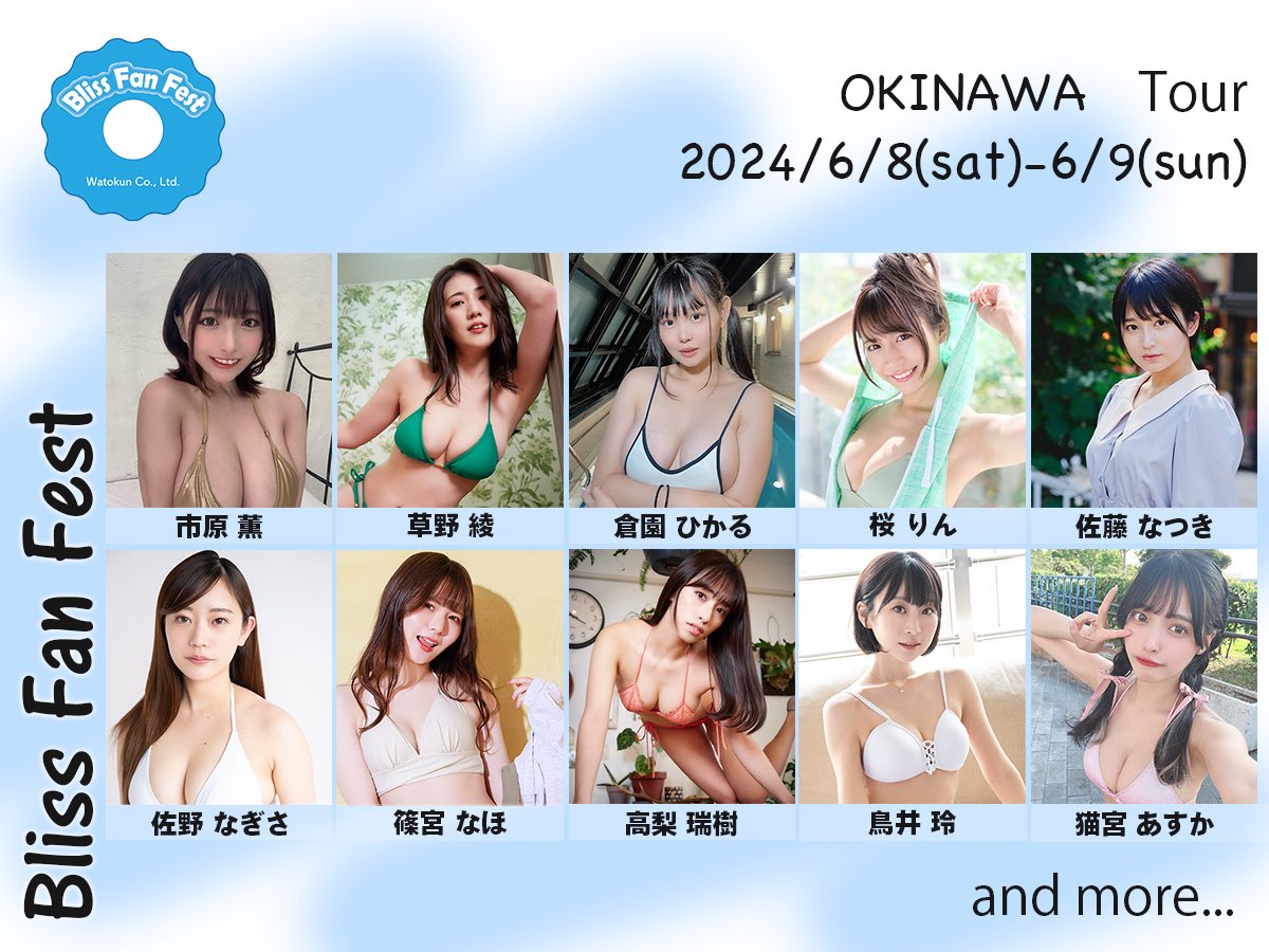 📸いよいよサイトオープン✈️

6/8（土）&6/9（日）BFF沖縄ツアー

4/18（木）　18:00より予約受付開始❣️

https://t.co/fCJ4cgqU1P

🏨1泊でも3泊でも基本料金同じ！
📸プロカメマン帯同で質問OK
🏖️貸切ビーチで撮影
🎮チェキ会やゲーム大会あり
👕購入特典付ツアーTシャツ販売

¥10,000分の特典券付き早割予約は
4/30（火） 18:00まで🗓️

＊基本プラン以外の飛行機をご希望のお客様は、お申込み前にお電話かメールにてお問い合わせをお願い致します。