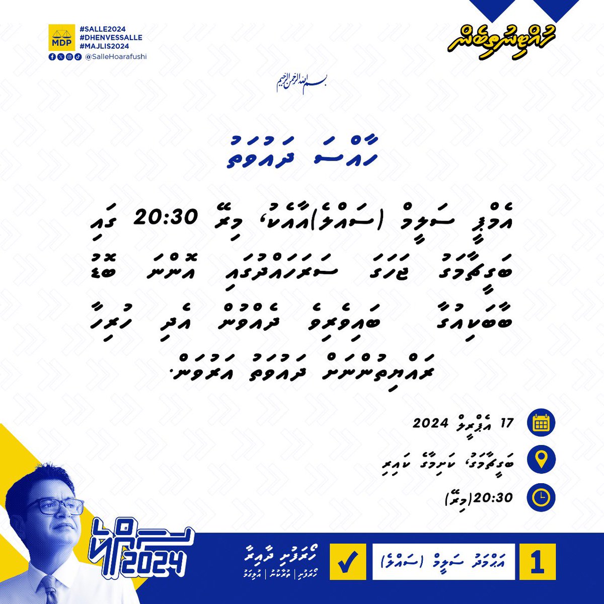 ސައްލެއާއެކު ބާއްވާ ބޮޑު ބާބަކިއު މިރޭ.

#SALLE2024
#DHENVESSALLE
#MAJLIS2024
#MISRAABUHAMAMAGAH
#HUTTINUTHIBEN