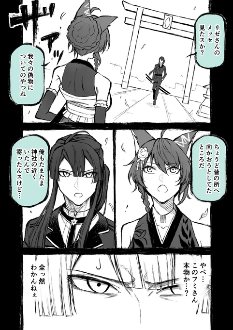 にせさんじ・10
#恋フミ 
#長尾百景 