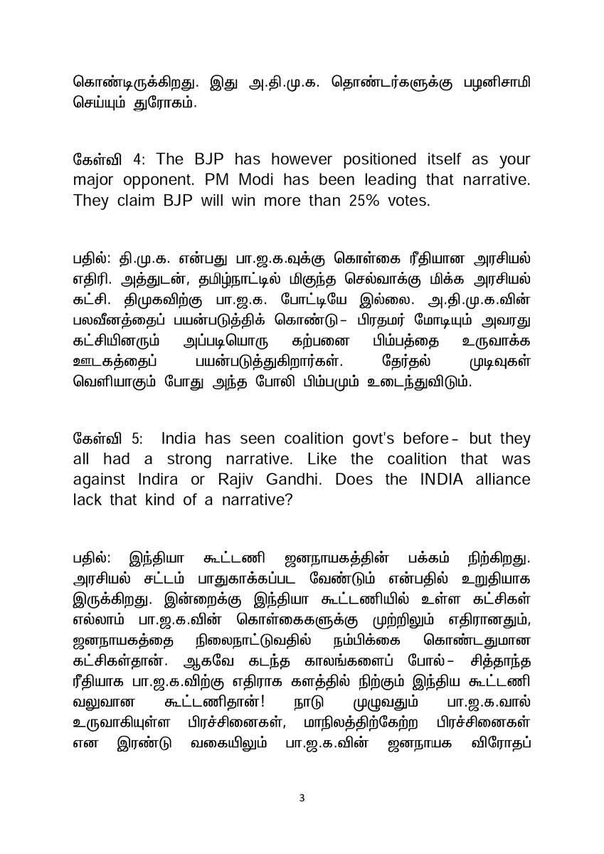 கழகத் தலைவரும், மாண்புமிகு தமிழ்நாடு முதலமைச்சருமான திரு @mkstalin அவர்கள் @thenewsminute ஆங்கில டிஜிட்டல் செய்திதளத்திற்கு அளித்த பேட்டி.