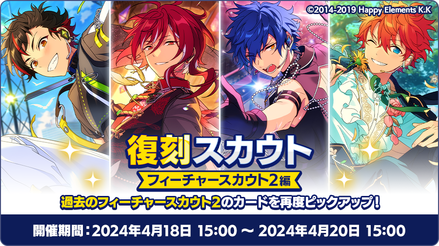 お知らせ】 現在、以下の復刻スカウトを開催中です❗ フィーチャー