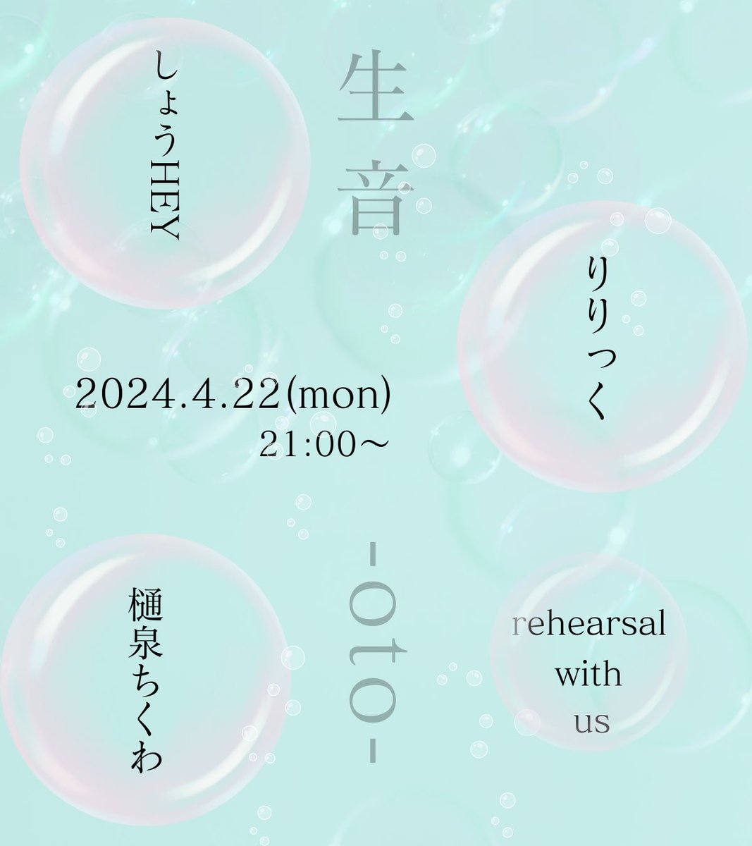 lilikku_0302's tweet image. ✉️【お知らせ】
🫧 ͛.*スリーマンライブ「生音-oto-」
まで１ヶ月程となりました！🫧 ͛.*

4/22（月） 21:00～
場所：REALITY 花笑りりゐ枠
@liliy_realiy 
4人でコラボわちゃわちゃをします！！！！！
@Vtuber_showhey 
@H1_zum1 

ライブ前に、みんなで楽しみましょう🙌✨✨✨

 #REALITY