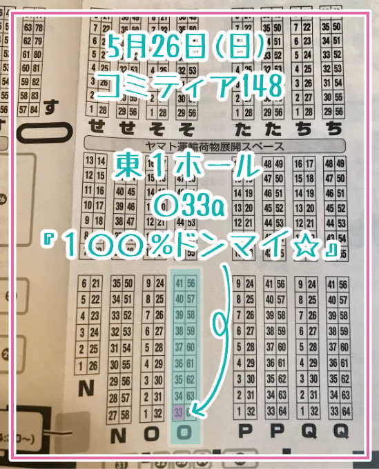 【サークル参加のお知らせ】

 #COMITIA148 のスペースNo.出てました🙌
5/26 東1ホールO33a『100%ドンマイ☆』です。
新刊は『二・二六事件のことが昨日よりちょっとだけ分かる本①〜戦後恐慌・震災恐慌・金融恐慌〜(仮)』という初心者向け解説本の予定です。
よろしくお願いします😊

#コミティア148 