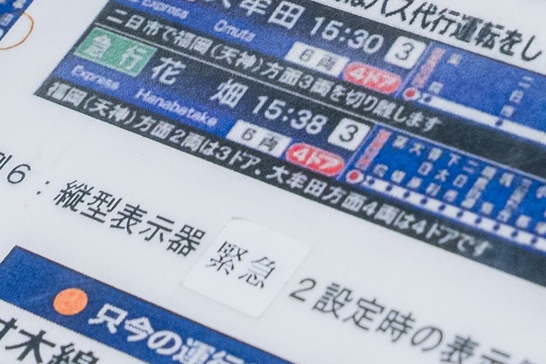 nnr-nx.jp/article/detail…

今日あった３ドア＋４ドア車の試運転、営業運転したときの案内表示はこうなるのか。