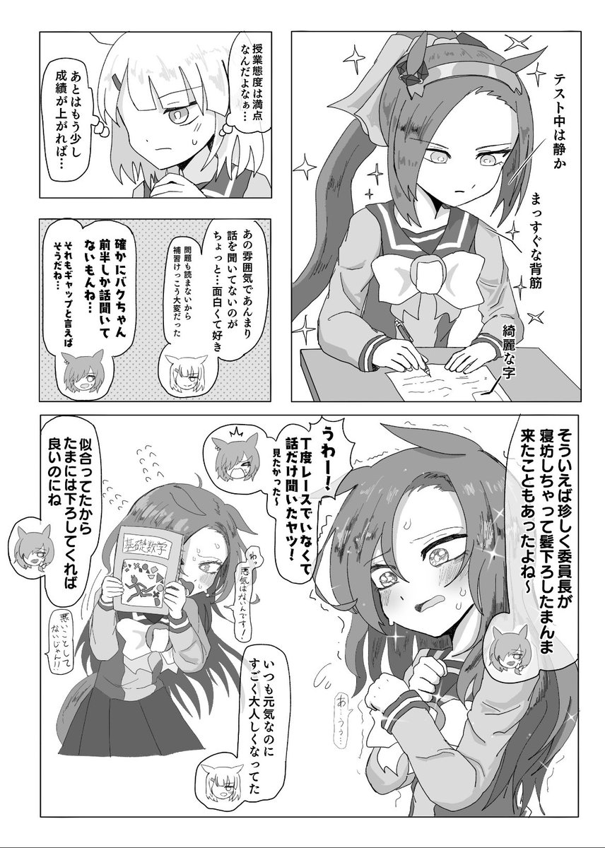 サクラバクシンオーとギャップ(1/2)
※モブウマ有です

#ウマ娘
#サクラバクシンオー 