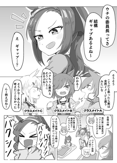 サクラバクシンオーとギャップ(1/2)
※モブウマ有です

#ウマ娘
#サクラバクシンオー 