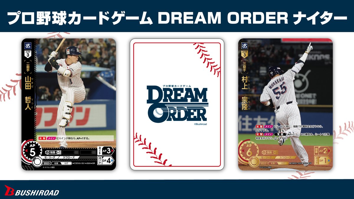 プロ野球カードゲーム ドリームオーダー公式 (@dreamorder_tcg) / X