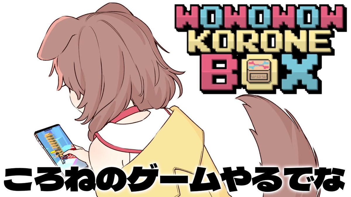 ⏰19:00⏰ 今日はころねのゲームやってみる～！ うぉううぉううぉーう🐶🤳✨ ▶️ youtube.com/live/FsUDFSrQI… #生神もんざえもん