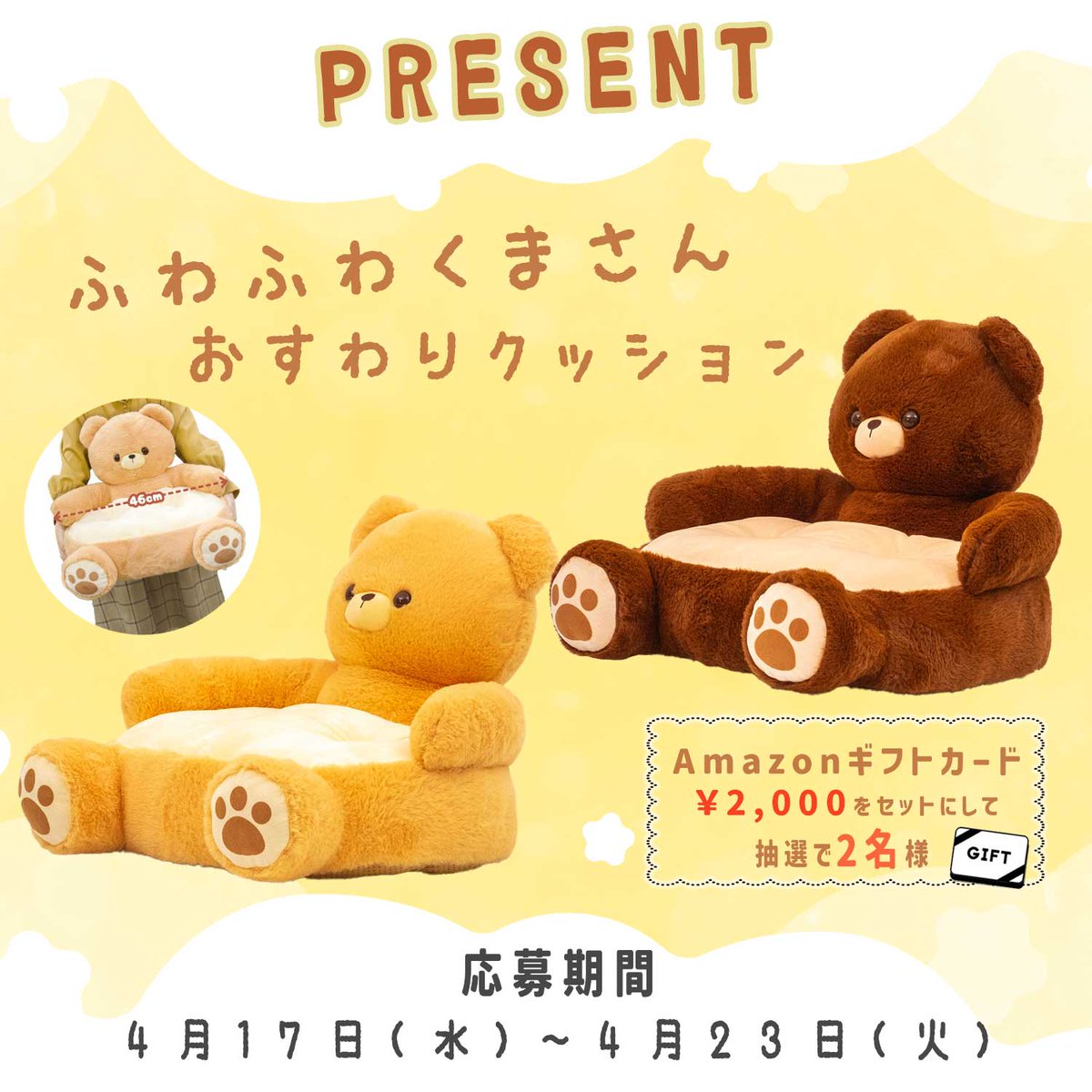 ふわくま様 TAITO限定！ ふわふわくまさんおすわりクッション ベージュ