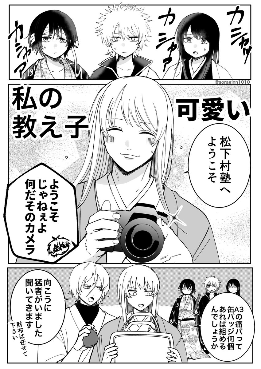 小さくなっちゃった村塾組と松陽先生の漫画 