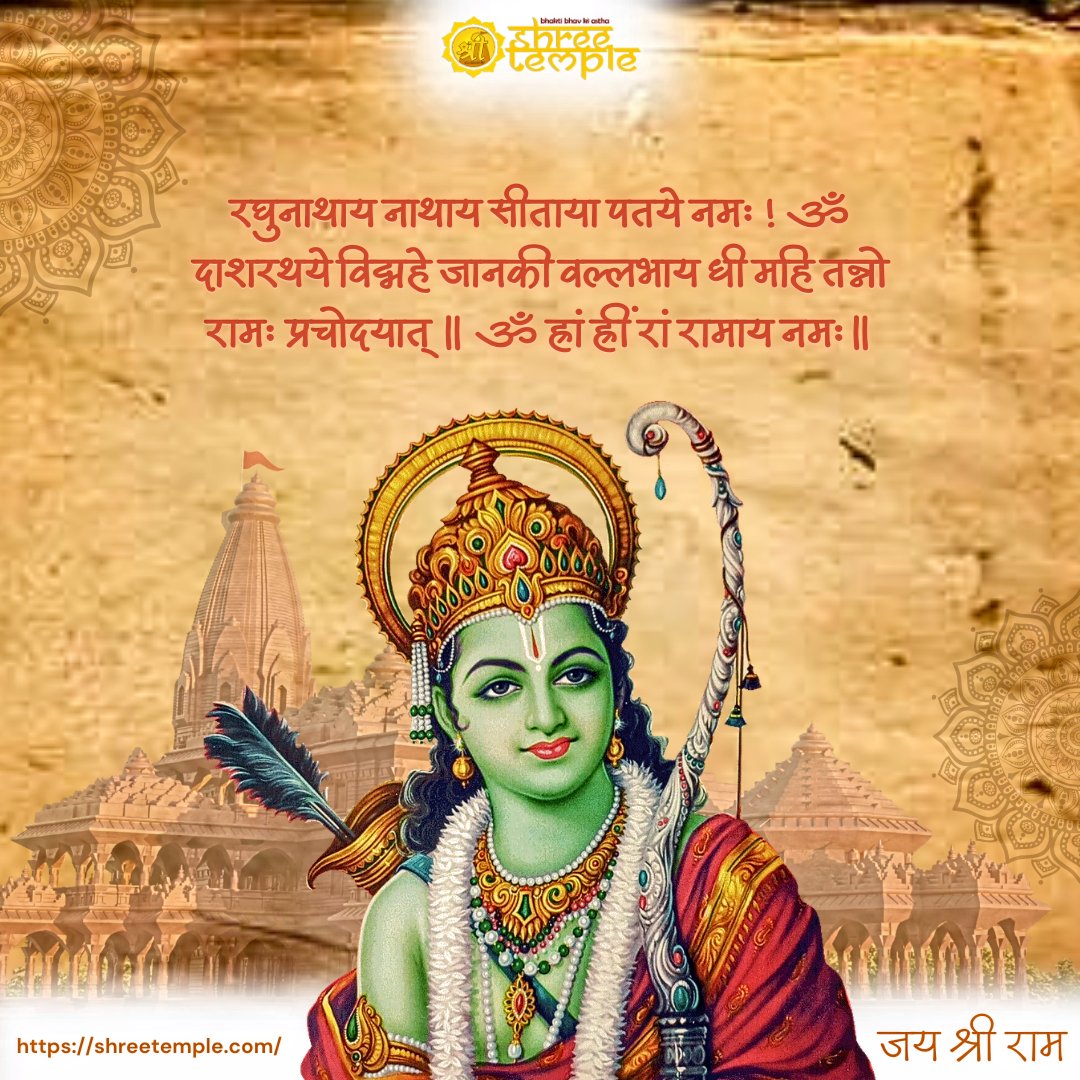 ShreetempleC's tweet photo. जय श्री राम ☺️❤️

.
.

हे रघुपति, सीतापति, ब्रह्माण्ड के स्वामी! ॐ दाशरथये विद्महे जानकी वल्लभाय धी महि तन्नो रामः प्रचोदयात् ॥ ॐ ह्रां ह्रीं रां रामाय नमः ॥

.

आपको और आपके पूरे परिवार को श्री राम नवमी की हार्दिक शुभकामनाएं 🙏🏻🚩

#shreeram #jayshreeram #jaisiyaram #jaishreeram https://t.co/sdpENrldSQ