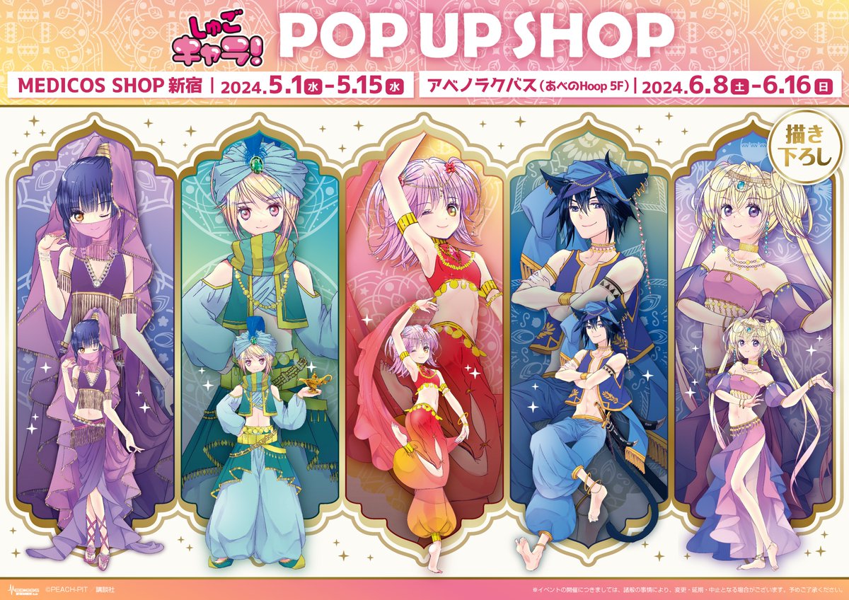 💖「#しゅごキャラ!」💖 POP UP SHOP ■購入制限数変更のご案内■ より多くのお客さまにご購入いただけるよう、 購入制限数を下記の通り変更させていただきます。 オープン商品：各種2個まで トレーディング商品：2BOX分まで ご理解のほど、宜しくお願い申し上げます。 medicos-e.net/newsdetail/shu…