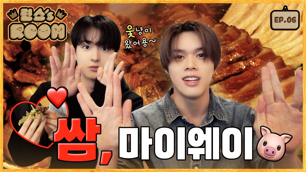 🎥

[RINCE ROOM] 몰래온 손님은 누구?! l EP.6 쌈, 마이웨이 SPICY 불족발편 (마지막회)
　
🔗 youtu.be/Uk3qGNEOvxU

#PRINCE #프린스
#RINCE_ROOM
#GHOST9 #고스트나인