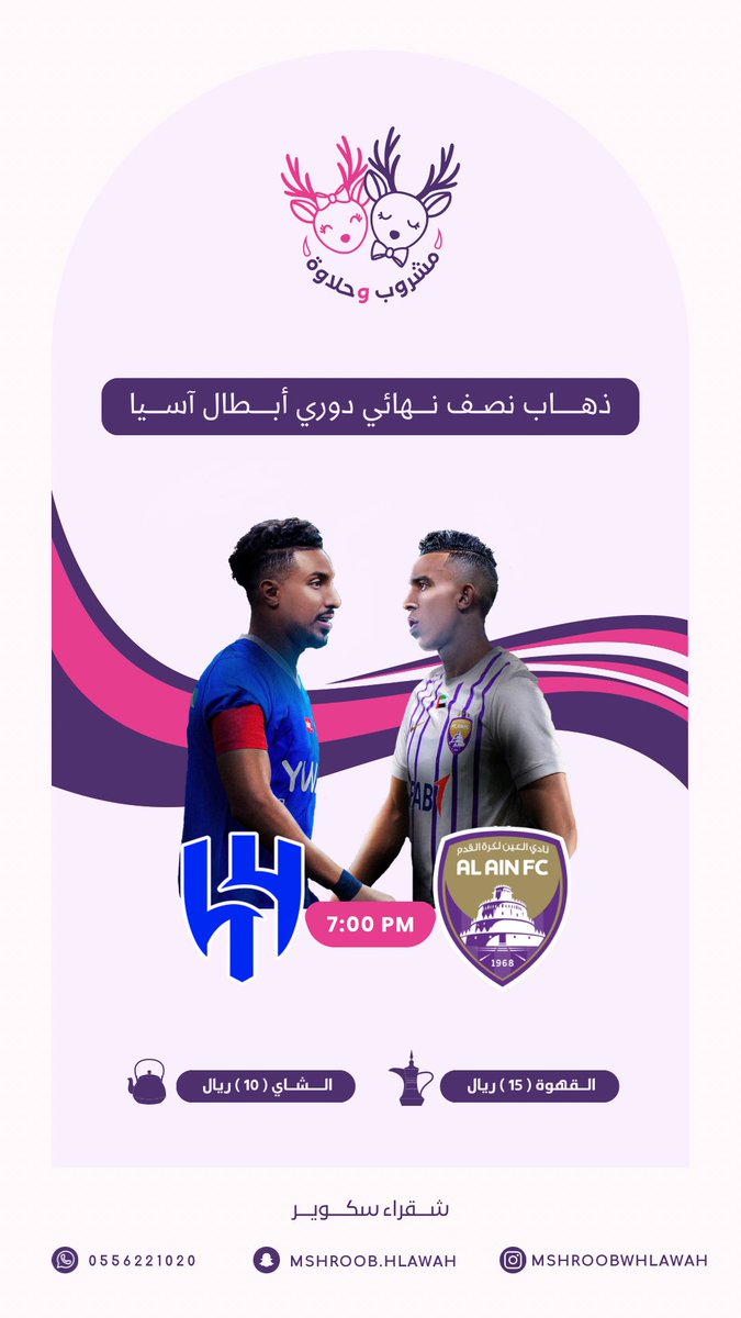 بالتوفيق لممثل الوطن 🙏
#الهلال_العين #دوري_ابطال_اسيا #الهلال
#شقراء #شقراء_سكوير