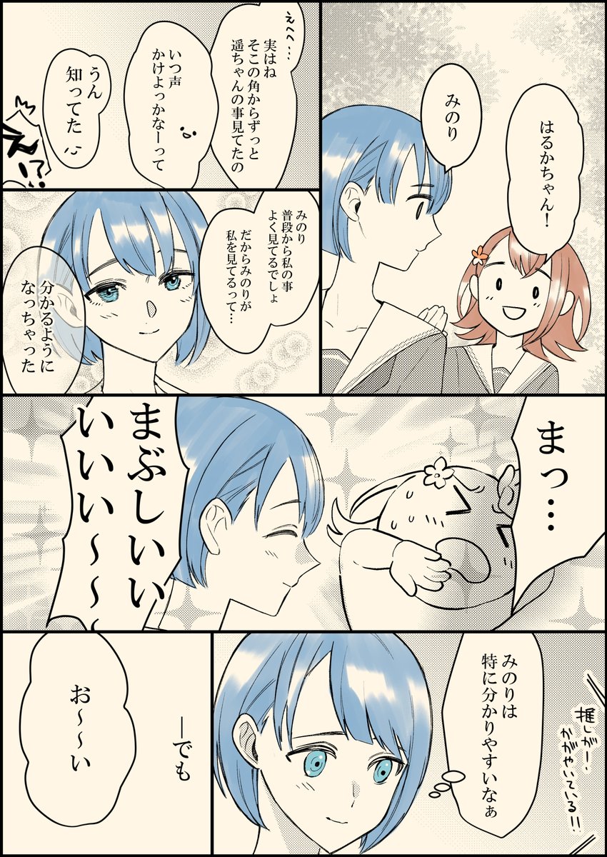 みのはる漫画(1/2)
最近花里さんがカードイラストとかでよく見せる「アノ表情」について 