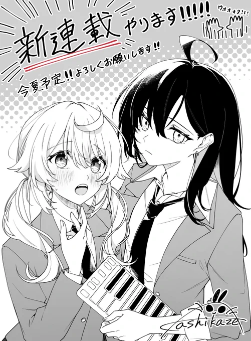 お知らせ③今日はさらに、もう一つお知らせがあります…!『コミック百合姫』で新連載準備中です!!夏予定で準備中ですので、詳細は続報をお待ちください!!やっとご報告できて嬉しいです…お楽しみに!! 