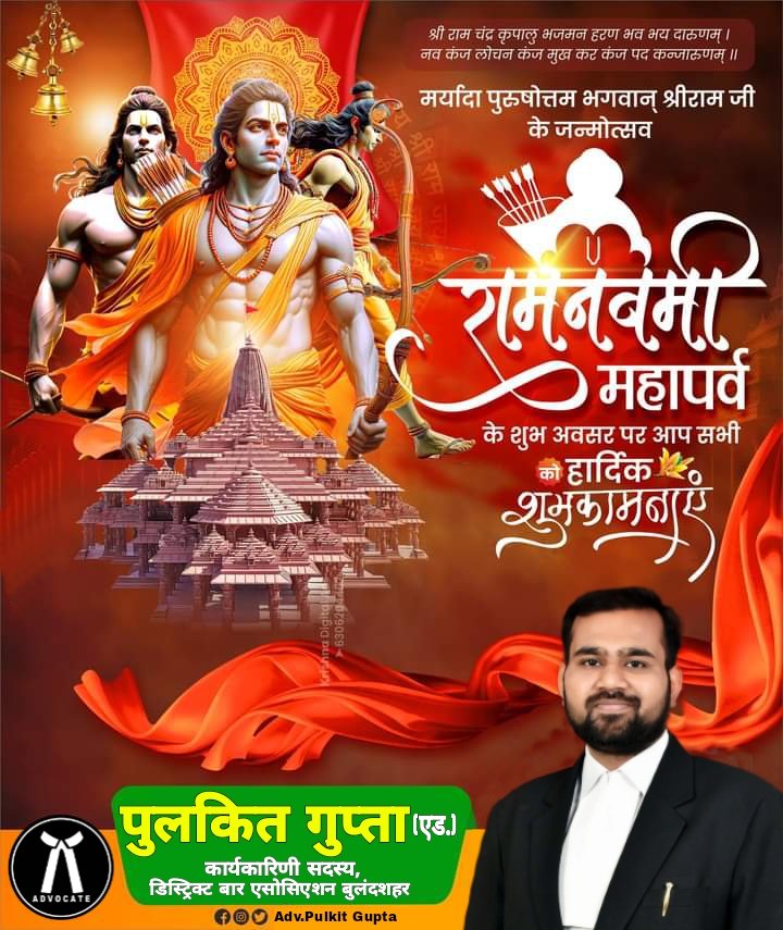 advpulkitbjp's tweet photo. राम नवमी सुहानी मनभावनी... रामजी को संग ले के आई।

आप सभी को मर्यादा पुरुषोत्तम भगवान् श्री रामलला के प्राकट्य दिवस राम नवमी की हार्दिक शुभकामनायें l
#रामनवमी #RamNavmi https://t.co/QpoRtSUPXu
