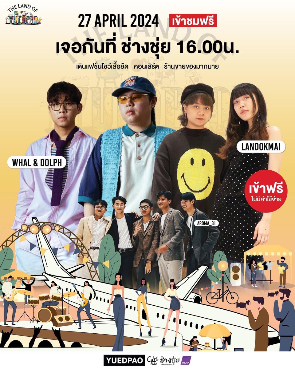 ChangChuiBKK (@changchuibkk) on Twitter photo #YuedpaoFestival พบกับคอนเสิร์ตจาก #whalanddolph | #landokmai และ Aroma_31
เสาร์ 27 เมษายนนี้ เวลา 16.00 น. เป็นต้นไป
ที่ ช่างชุ่ย Creative Park ปิ่นเกล้า (ลานเครื่องบิน)
เข้าชมฟรี !!
ช่างชุ่ย : Google Map goo.gl/maps/Tf3FhGBcg…
#Yuedpao <a href="/whalanddolph/">Whal & Dolph</a> #ชาวปลา #ลานดอกไม้ #YuedpaoFestival พบกับคอนเสิร์ตจาก #whalanddolph | #landokmai และ Aroma_31
เสาร์ 27 เมษายนนี้ เวลา 16.00 น. เป็นต้นไป
ที่ ช่างชุ่ย Creative Park ปิ่นเกล้า (ลานเครื่องบิน)
เข้าชมฟรี !!
ช่างชุ่ย : Google Map goo.gl/maps/Tf3FhGBcg…
#Yuedpao <a href="/whalanddolph/">Whal & Dolph</a> #ชาวปลา #ลานดอกไม้