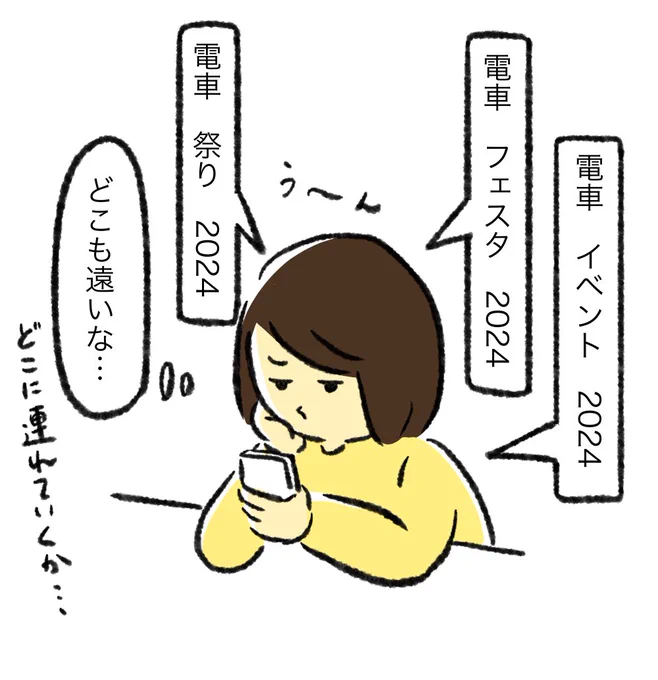 どこに行くのも遠いしお金かかるから吟味… 