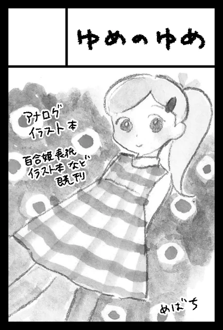 2024年5月26日に東京ビッグサイト東1・2・3・8ホールで開催予定のイベント「COMITIA148」にサークル「ゆめのゆめ」で参加します。スペースは F33a です 