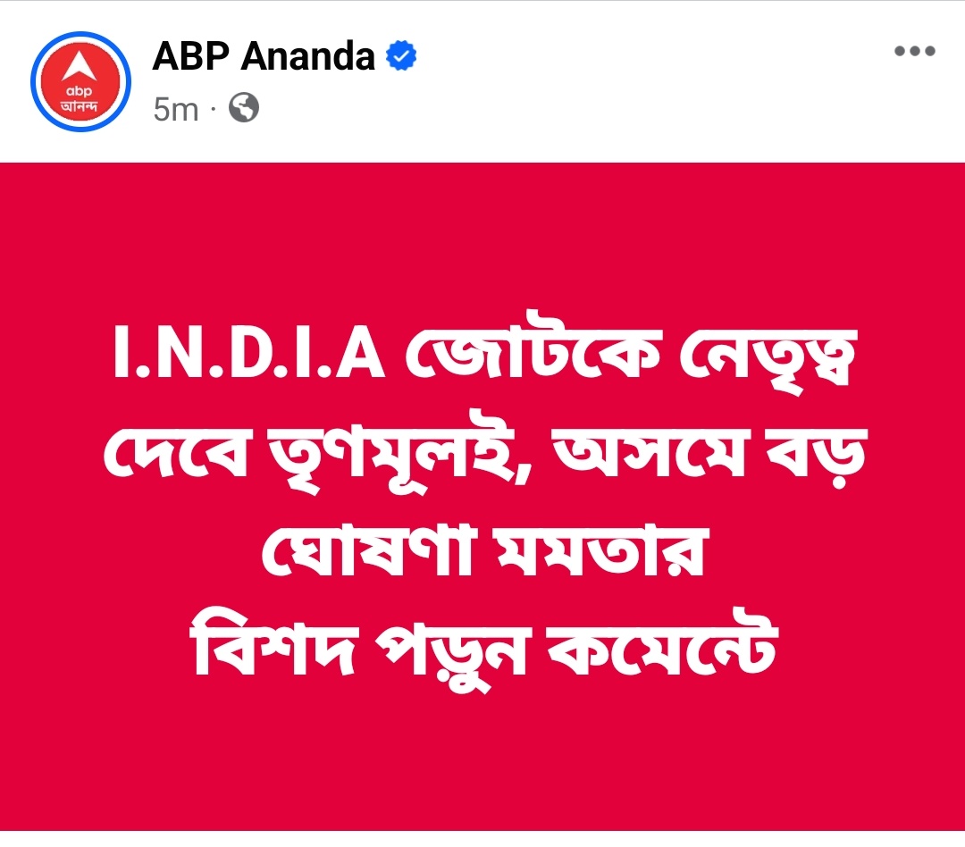 Big announcement by MAMTA BANERJEE 🚨🚨 TMC will lead INDI alliance govt in centre Mamta Banerjee to be PM according to Mamata Banerjee herself and TMC Mamta made this big announcement in Assam rally TMC is fighting in 45 seats all over India