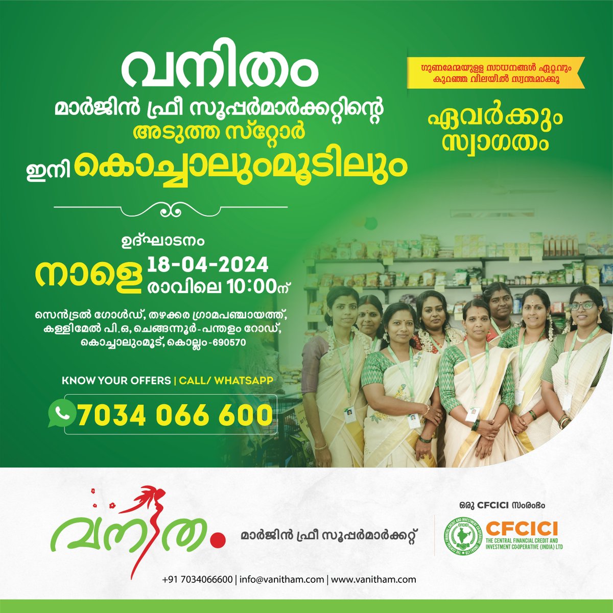 We're excited to announce the grand opening of Vanitha Margin Free Supermarket in Kochalummoodu

Join us on April 18th for amazing deals on all your grocery needs . 

#VanithaSupermarket.
#MarginFree  #Quality #AffordablePrices #SaveMoney #Kerala #SupportLocal #Kochalummoodu