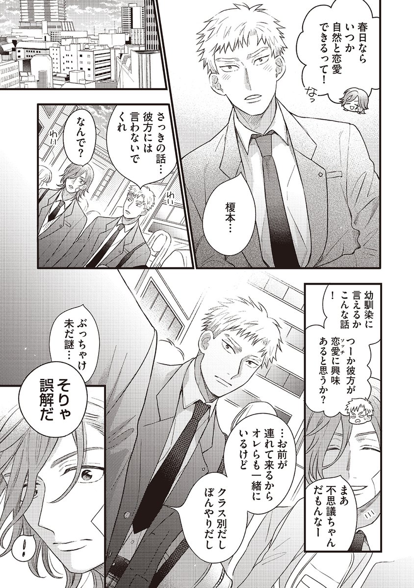 2/10) 」ソラノハル太🌸初コミックス発売中の漫画
