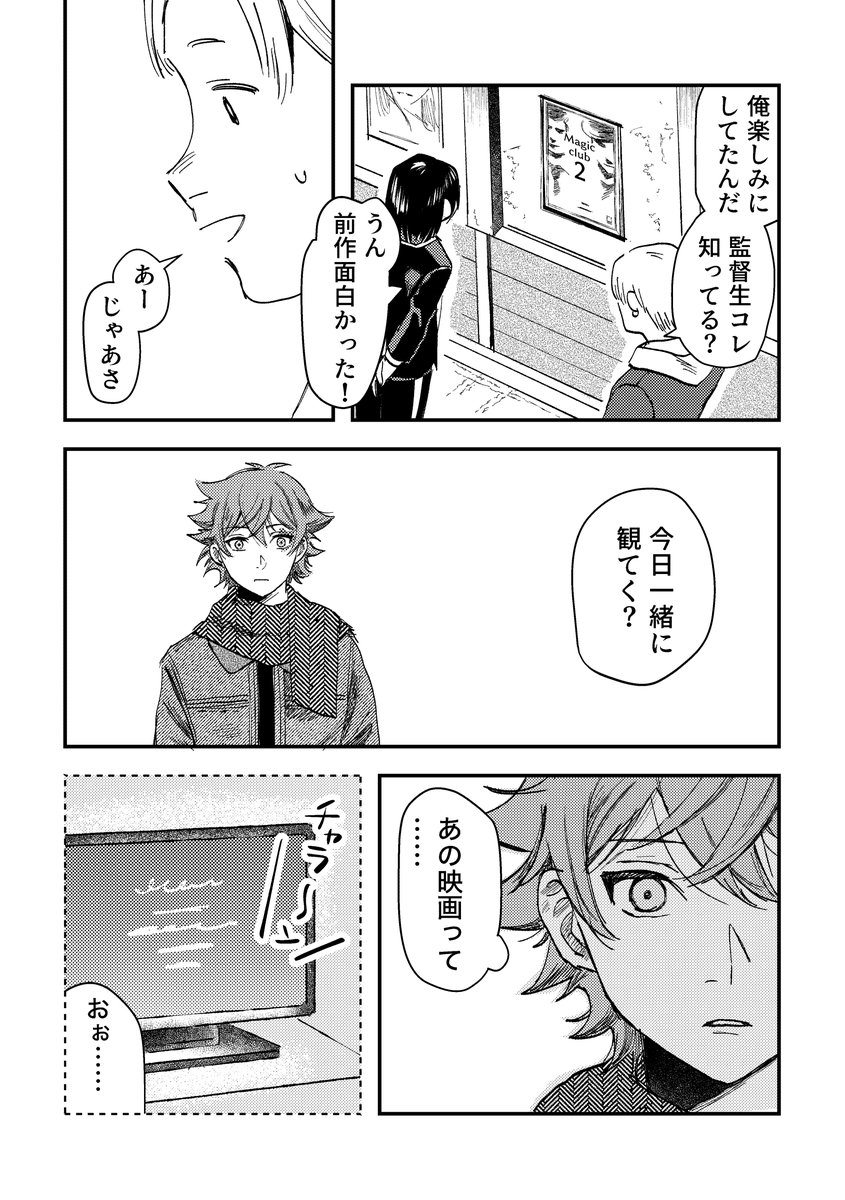 エー監♀(1/7) すれ違いの続き
 ※よく喋る顔アリモブがいます  

#twstプラス 
