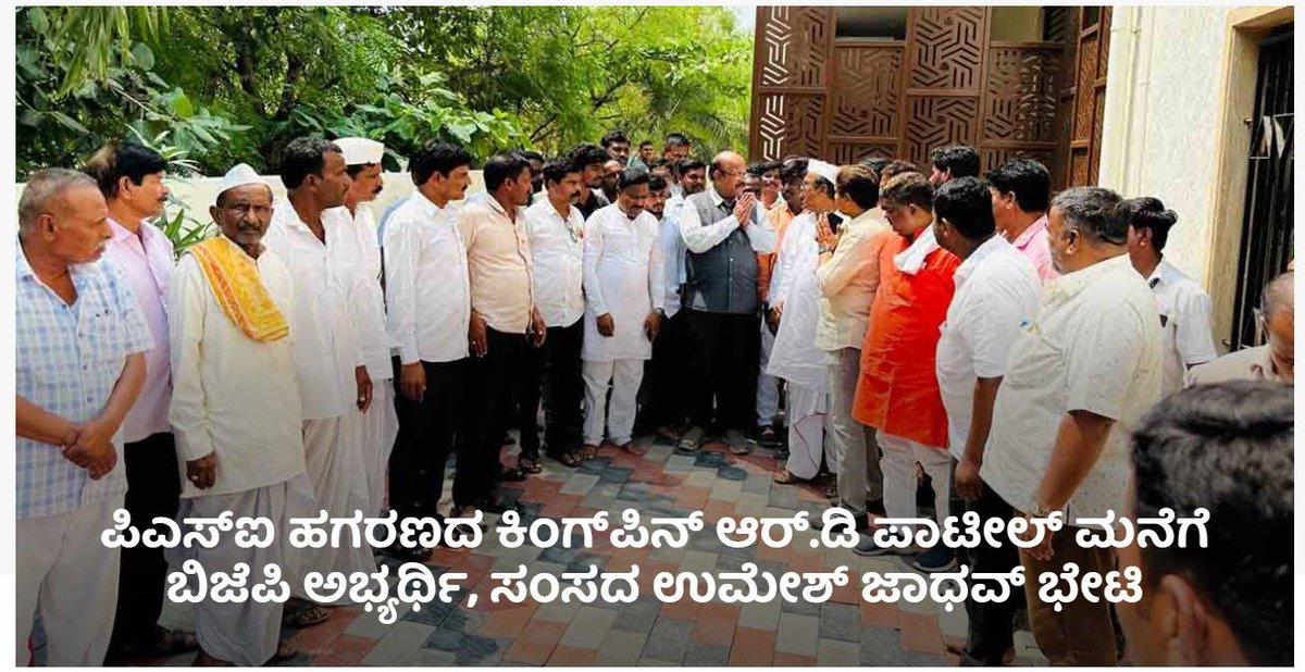 AhmerIslam_'s tweet image. So BJP's Backing to #PSIScam has come out in open... is this why ED didnt touch them? 
Pic 1: BJP MP Umesh Jadhav with Divya Hagargi one of the main accused in #PSIScam 
Pic 2: BJP MP Jadhav with RD Patil Alleged Kingpin in #PSIScam ( Source Eedina News and Jadhav's FB page)