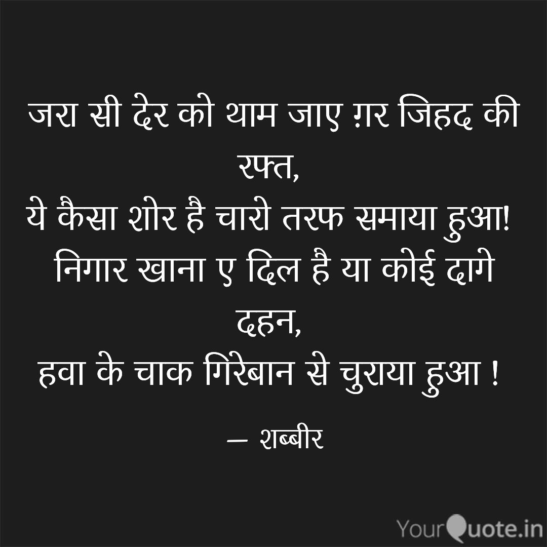 Read my thoughts on YourQuote app at yourquote.in/shabbirul-haqu…