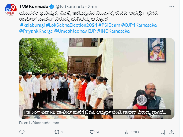 PavanVantipir's tweet image. ಅದೆಷ್ಟೋ ಪ್ರತಿಭಾವಂತ ವಿದ್ಯಾರ್ಥಿಗಳ ಬದಿಕಿನ ಜೊತೆ ಚೆಲ್ಲಾಟವಾಡಿದ ಒಬ್ಬ ಅಪರಾಧಿಯ ಮನೆಗೆ ಹೋಗಿ ಏನ್ ಸಂದೇಶ ಕೊಡ್ತಾ ಇದ್ದೀರಿ, ಮಾನ್ಯ ಚಿಂಚೋಳ್ಳಿ ಸಂಸದರೇ ?

ಸೋಲುವುದು ಪಕ್ಕ ಆದ್ಮೇಲೆ, ಯಾರ ಕಾಲು ಹಿಡಿದ್ರೆ ಏನ್ ಪ್ರಯೋಜನ. 
#PSIScam #ShameOnYouJadhav @RadhaKrishnaINC