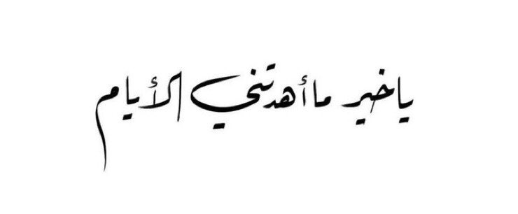 2uueu's tweet photo. يا خير 🤍✨✨ https://t.co/ICOqOmx12O