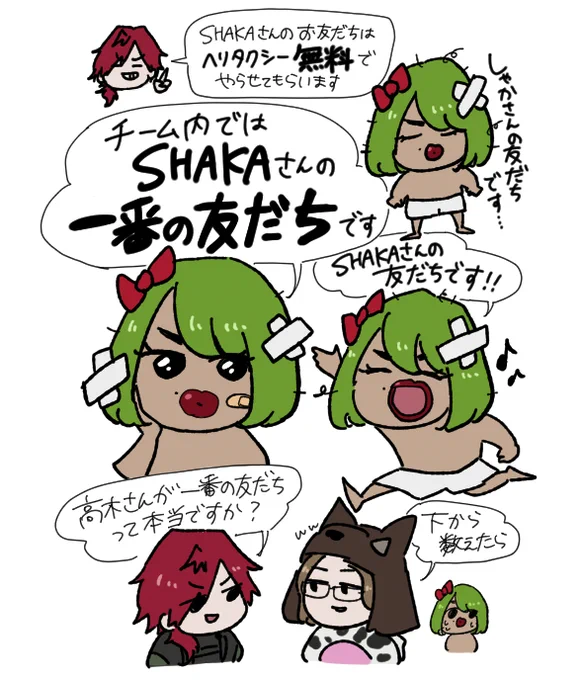 しゃかさんの一番の友達の高木 