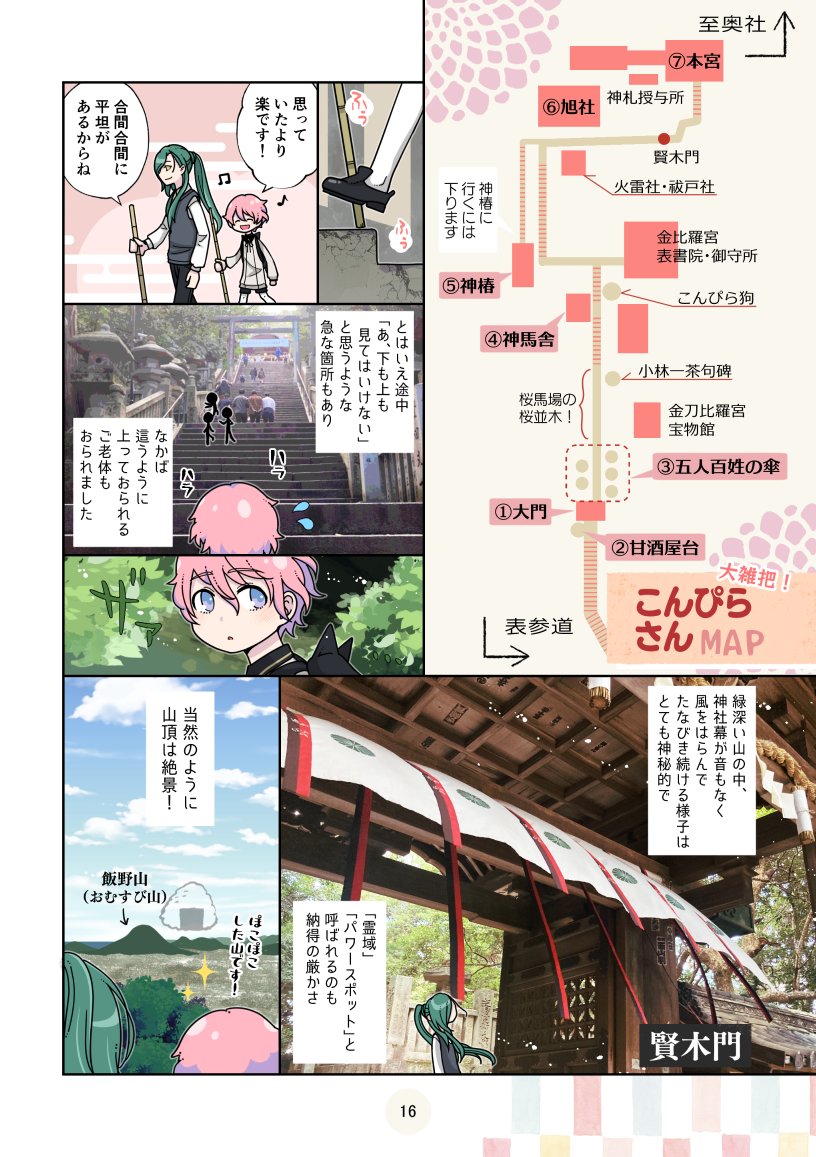 (2/3)
印象深かったのは賢木門。白い神社幕が音もなくぶわっ……と膨らんでたなびき続ける様子があまりに美しくおごそかで、霊域と呼ばれる意味を肌で知った気がしました。

階段はすっごい急 ところどころすっごい急です 