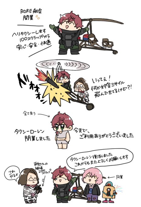 タクシーローレン🚁
 #VCRRUST 